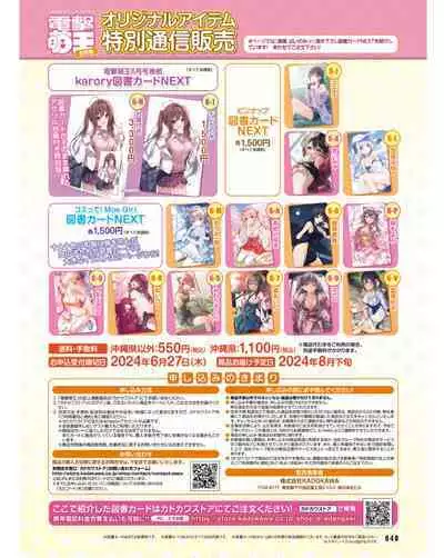 Dengeki Moeoh 2024-06