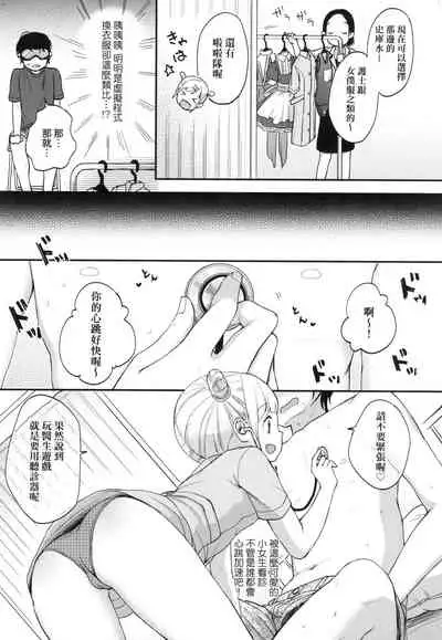 Kokoro ga Yomeru Kare to, Ecchi na Mousou o Suru Kanojo.