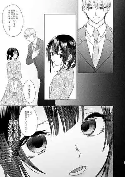 [0 (hachi)] Tsumi to Batsu.