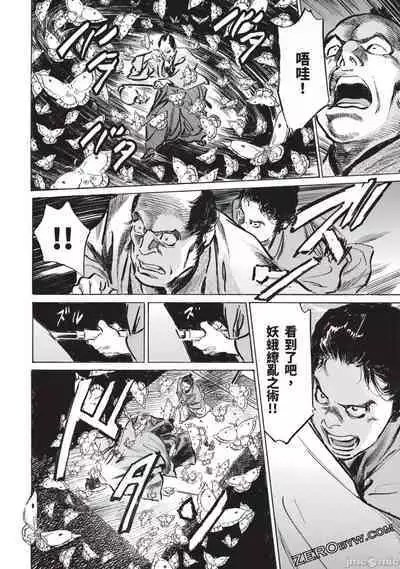 Inshuu Hiroku Midare Mandara 3