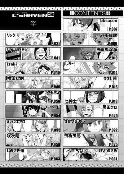 Shemale & Mesu Danshi Goudoushi C's HAVEN 3 Rod