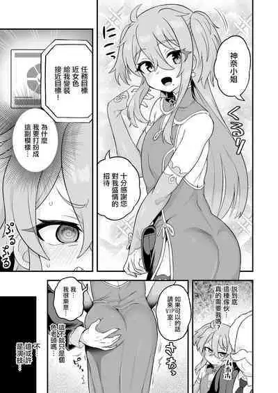 Tensai Spy wa Shikujiranai!! | 天才间谍绝不失败!!