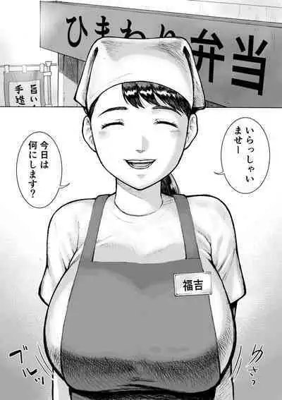 [EX-UPPER] Obentouya-san no Beit Bakunyuu Hitozuma Fukuyoshi-san