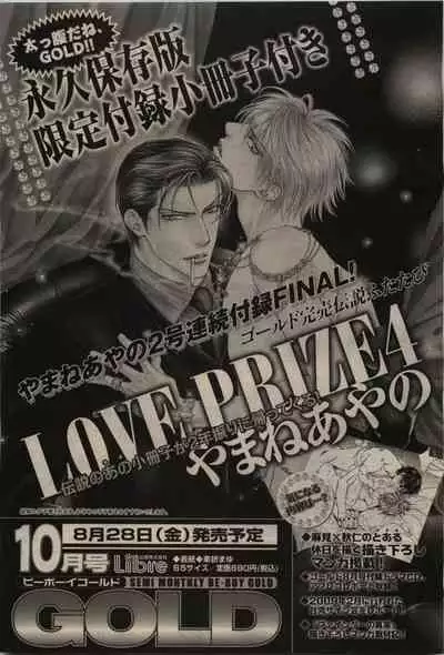 BE・BOY GOLD 2009-08