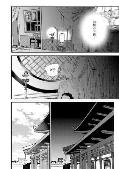 Kokou no Ou to Yotogi no Jouai | 孤高的王与侍寝者之间的情爱 Ch. 3