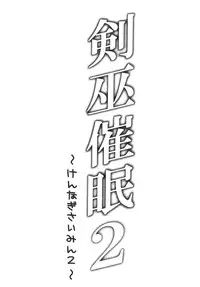 [Situation Laboratory (Kageno Illyss)] Kennagi Saimin 2 (Strike The Blood) [Digital]