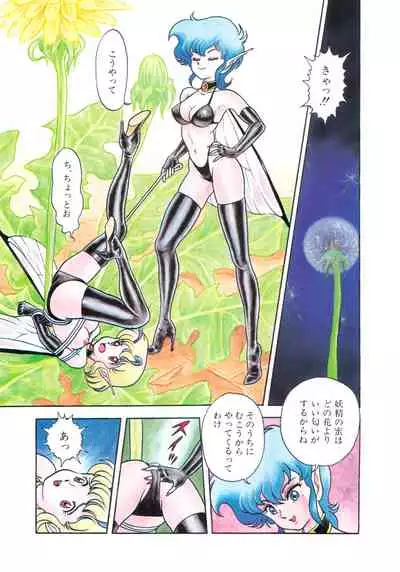 [Kondom] Bondage Fairies 2