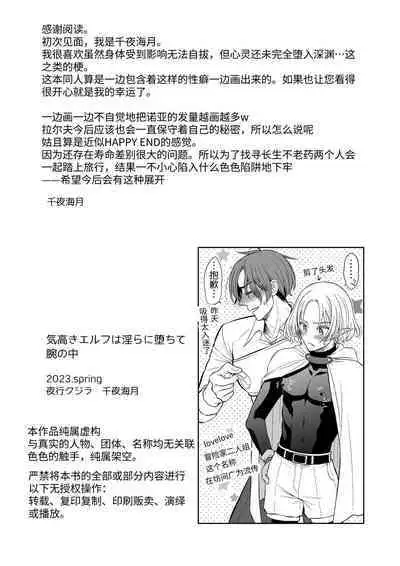 気高きエルフは淫らに堕ちて腕の中