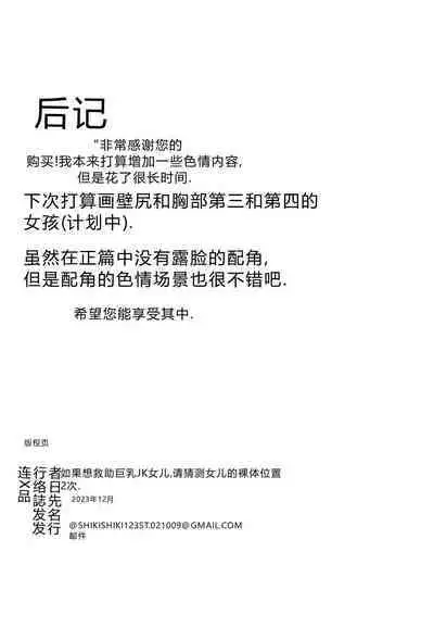 Kyonyuu JK o Tasuketakereba Musume no Hadaka Atete mite 2