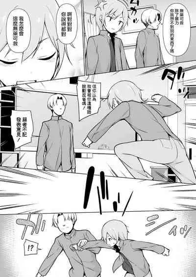 Namaiki Yankee ga Josou o Shitara