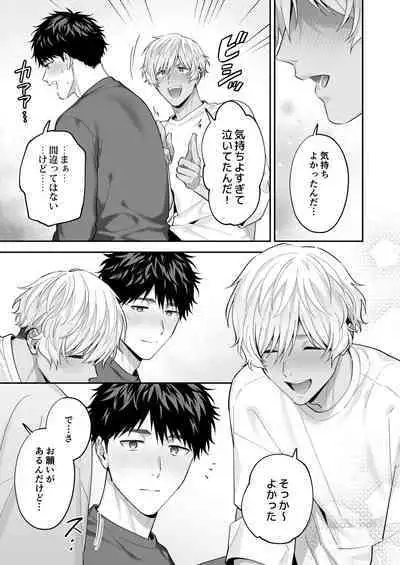 Tachi mo Dekiru Shiro-kun ni Oshiri Kaihatsu Sareru Hanashi