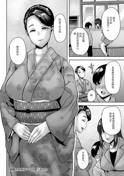 Ryokan no Okami wa Mama Dairi