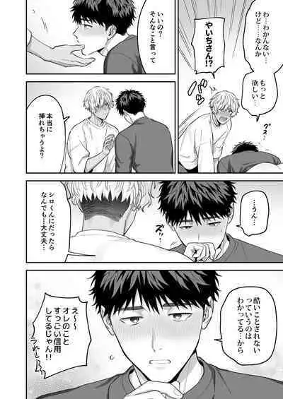 Tachi mo Dekiru Shiro-kun ni Oshiri Kaihatsu Sareru Hanashi