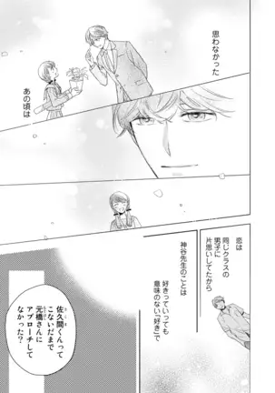 Konya Hashitanai Kimi o Daku. Ch. 1-3