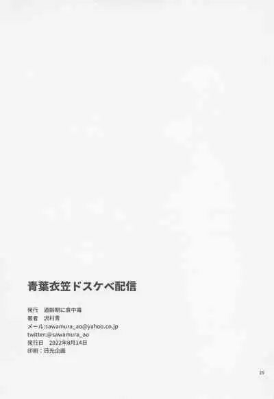 Aoba Kinugasa Dosukebe Haishin