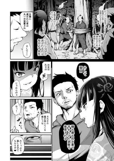 Mesukko Okami Wakarase Shuzai Kiroku