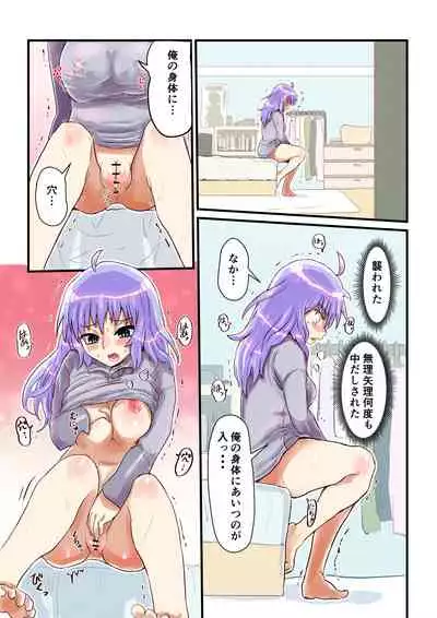 Nyotaika Shitara Osananajimi To