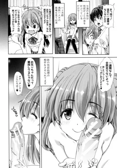 Imouto dakedo Oniichan, H Shiyo! H Shiyo! H Shiyou yo!