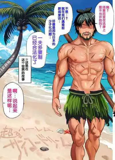 Mujintou Sounans Harem