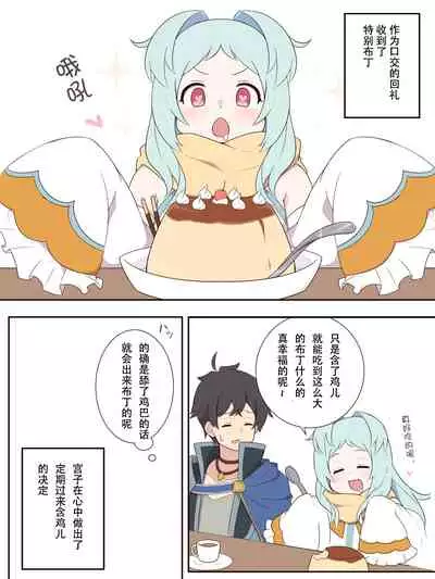 Miyako to Ochinpo Purin no Ohanashi