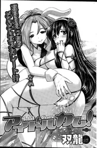 [Souryuu] Idol Cum！Ch. 1-5