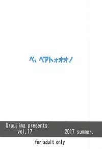 (C92) [Uruujima (Uruujima Call)] Futari ni Full Chain (Granblue Fantasy)