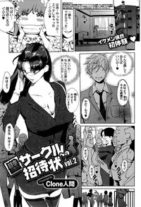 [Clone Ningen] Kabe Circle heno Syoutaijyou Ch. 1-2