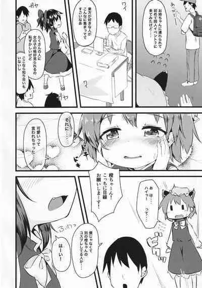 (Kouroumu 18) [Mofu Shippo Lab (Nakamura Subaru)] Chen x Chen (Touhou Project)