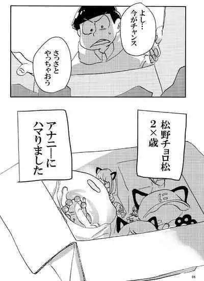 Baka to shiko matsu ga ma guwa u hanashi