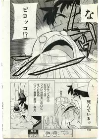 COMIC Papipo Gaiden 1998-10 Vol.51