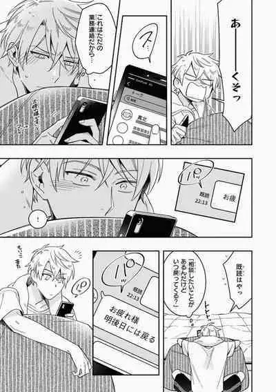 Omae to Koi nanka Zettai nai