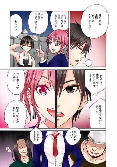 [Sekkei] Kanjitenee tte Itta daro...! ~Namaiki JK ni WakaraSex~ 1