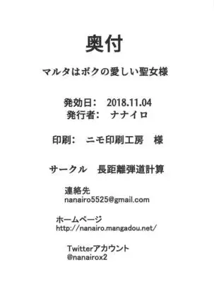 Martha wa Boku no Itoshii Seijo-sama