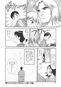 [Dai 25 Hohei Shidan] CHANGE! Saotome-kun