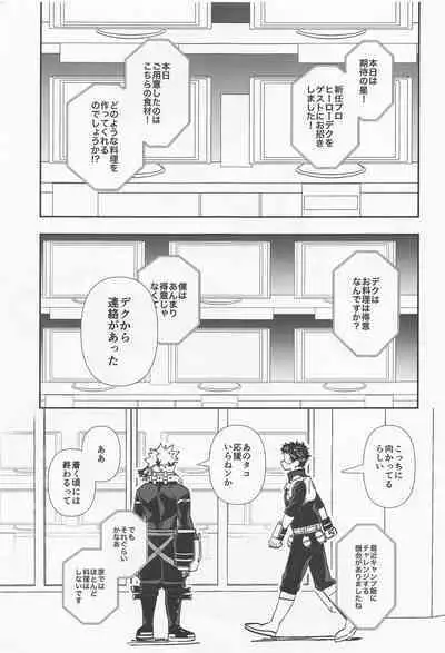 Kawaii Dansei Hero Ranking No.1 ni Semararete Imasu.