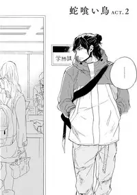 [Megu Iroha] Hebikui Tori