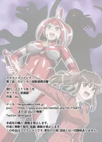 Ultimate Rena Ch. 3 Dai Pinch! Kaijuu Renkei Kougeki!