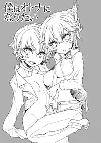 (SC62) [Pinkpompom (Otama)] Boku wa Otona ni Naritai (Persona 4)