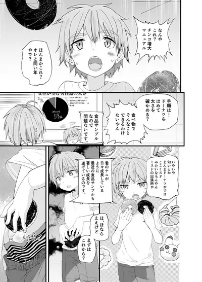 [Pfactory (Pikachurin)] DERU GAME [Digital]