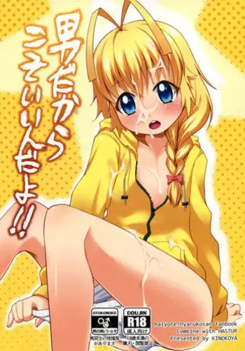 [Kinokoya(Kari) (Ere 2 Earo)] Otoko dakara koso Iinda yo!! (Haiyore! Nyaruko-san) [English] [mysterymeat3]