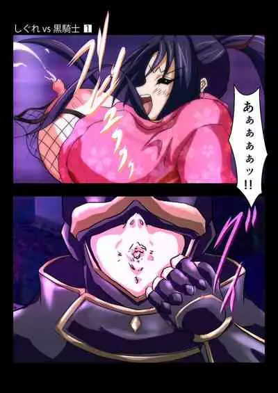 Shigure vs Kuro Kishi