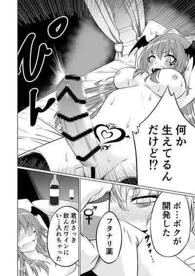 Futari Futanari Saccu Sackyu!