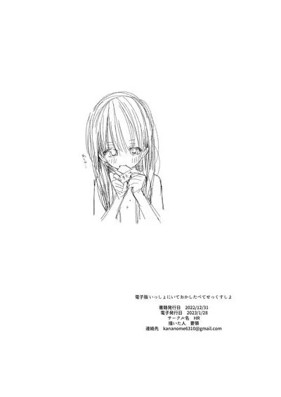 Issho ni Ite Okashi Tabete Sex Shiyo