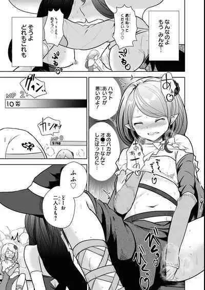 Eroi Hodo Saikyou!? Dungeon de Sex Musou Anthology Comic 2