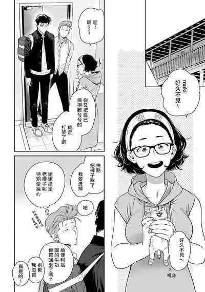 [Hiiragi Nozomu] Nakasete Yaru yo Yankee-kun | 让你哭噢小混混 Ch. 1-3 [Chinese] [拾荒者汉化组] [Digital]