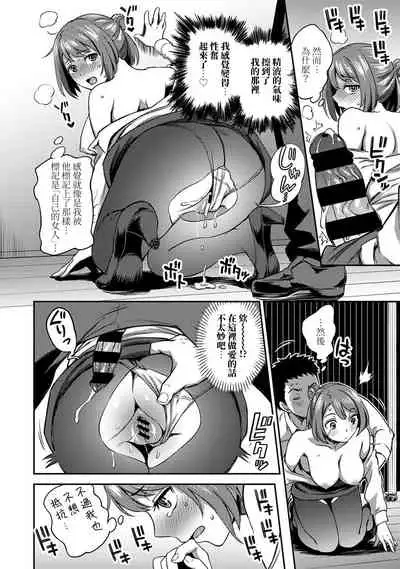 [Kameyama Shiruko] Shokuba de Sounyuu Happening!? - Dekoboko Combi no Hamarikata - Ch.9-12 [Chinese] [裸單騎漢化]
