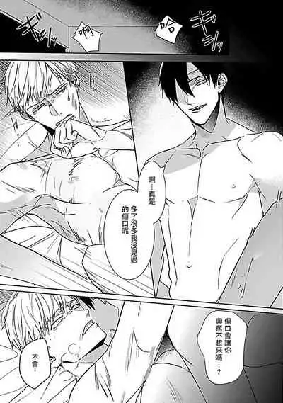 Tora no Ejiki | 以身饲虎 1-5