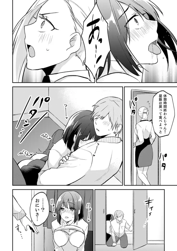 Tachippanashi no Sore... Irechau no? "Kamimachi" Shiteta Joshi o Omochikaeri Shite...