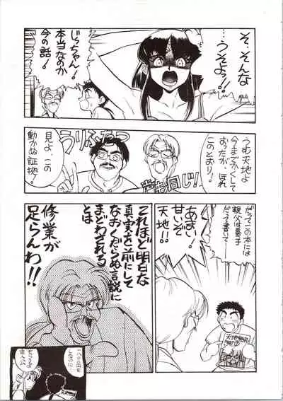 Enema no Tenchi