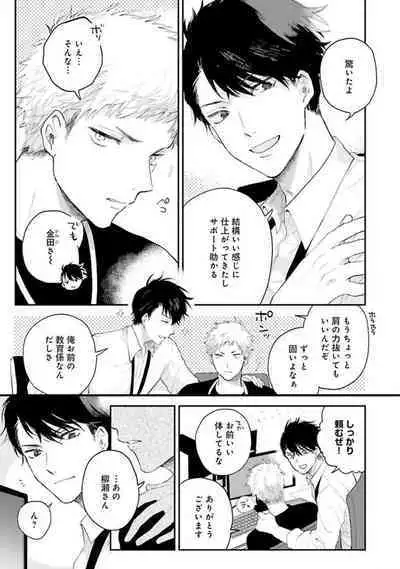 Senpai, Danjite Koi de wa!